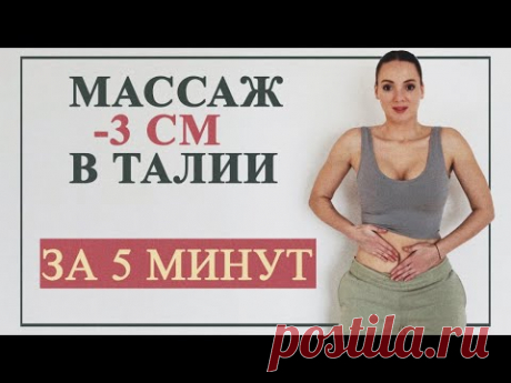 🍋 ЖИВОТ ИСЧЕЗНЕТ после этого массажа. Лимфодренажный массаж для похудения живота