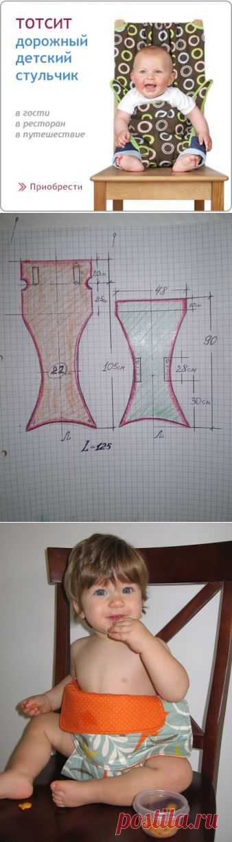 Impression - Как сшить мобильный стульчик для кормления