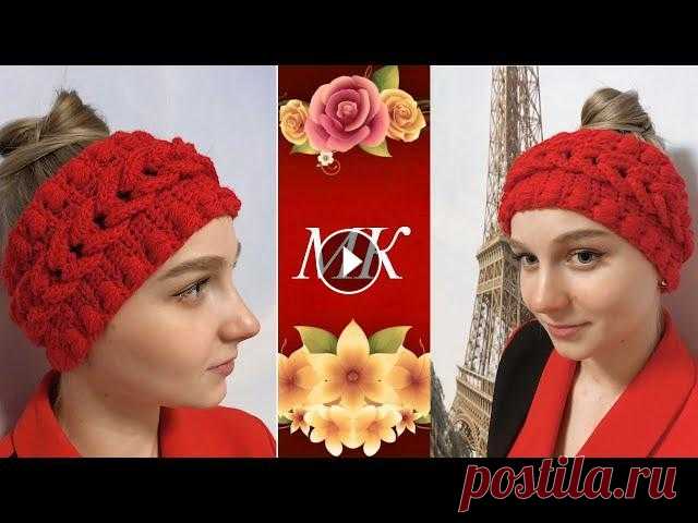 Простой способ вязания повязки на голову крючком.A simple way to crochet a headband. В этом видео я покажу как связать оригинальную повязку на голову крючком,легко и быстро. Дорогие Друзья! Если Вам понравилось данное видео, то подписы...