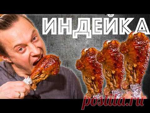 Запечённая  Голень Индейки.