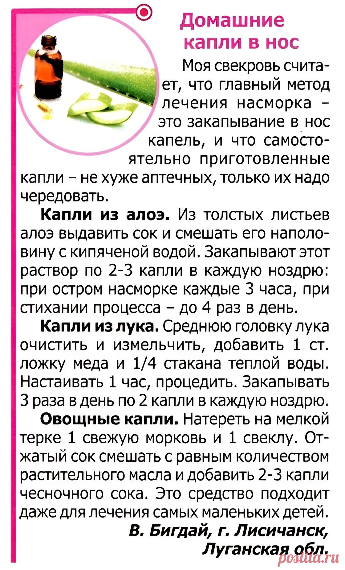 Домашние капли в нос