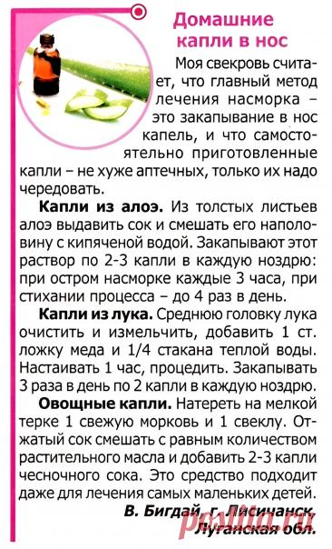 Домашние капли в нос