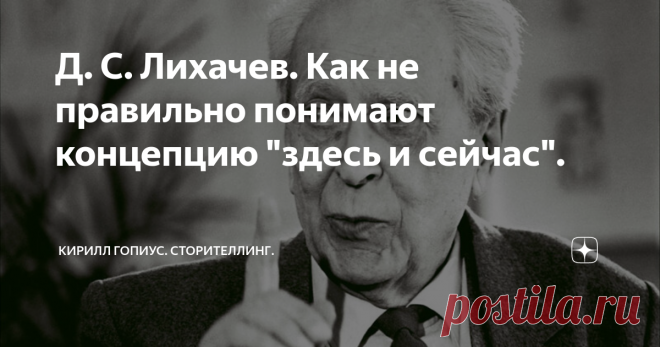 Академик лихачев говорил. Кто не замечает что происходит в стране. Кто не замечает что происходит в стране Лихачев. Кто не замечает что происходит в стране идиот. Лихачев о подлецах и идиотах.