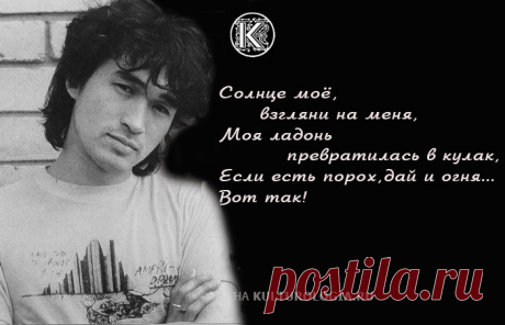 Популярность певца не ослабевает с годами: его песни остаются в тренде, хотя после гибели Виктора Цоя прошло более 20 лет.