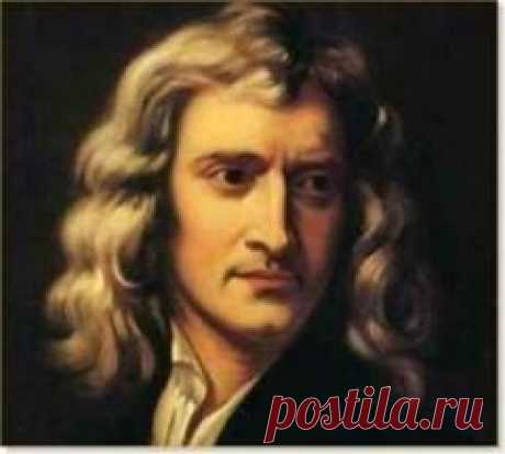 Сегодня 04 января в 1643 году родился(ась) Исаак Ньютон