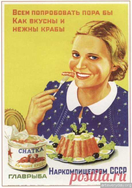 Советский рекламный плакат 1930-1960 годов