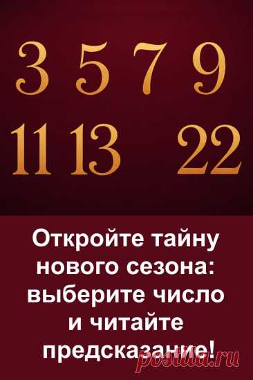 Новый сезон приносит с собой перемены, которые ощущаются с первых дней. Иногда они приходят тихо, а иногда меняют привычный ритм сразу. Этот тест поможет заглянуть вперёд и понять, каким будет ближайшее время. Здесь нет случайных слов — только продуманные прогнозы, которые отражают реальные события, способные повлиять на твою жизнь.
