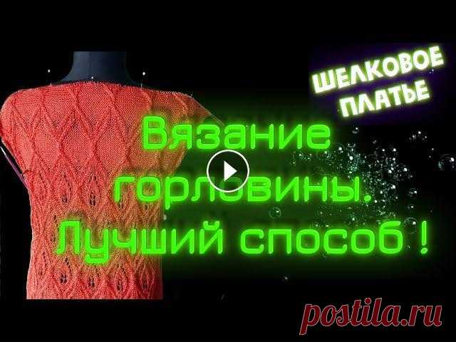 Вязание горловины спинки. Безотрывное вязание - лучший способ.Алена Никифорова. Вязание горловины спинки. Безотрывное вязание - лучший способ.Алена Никифорова. Вязание спицами. Я увидела этот тэг на канале @Вязаный стиль от Анны А...