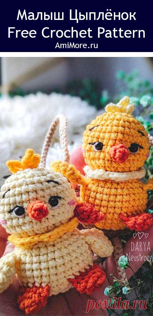 PDF Малыш Цыплёнок крючком. FREE crochet pattern; Аmigurumi toy patterns. Амигуруми схемы и описания на русском. Вязаные игрушки и поделки своими руками #amimore - маленький цыпленок из обычной пряжи, вязаные цыплята к Пасхе.