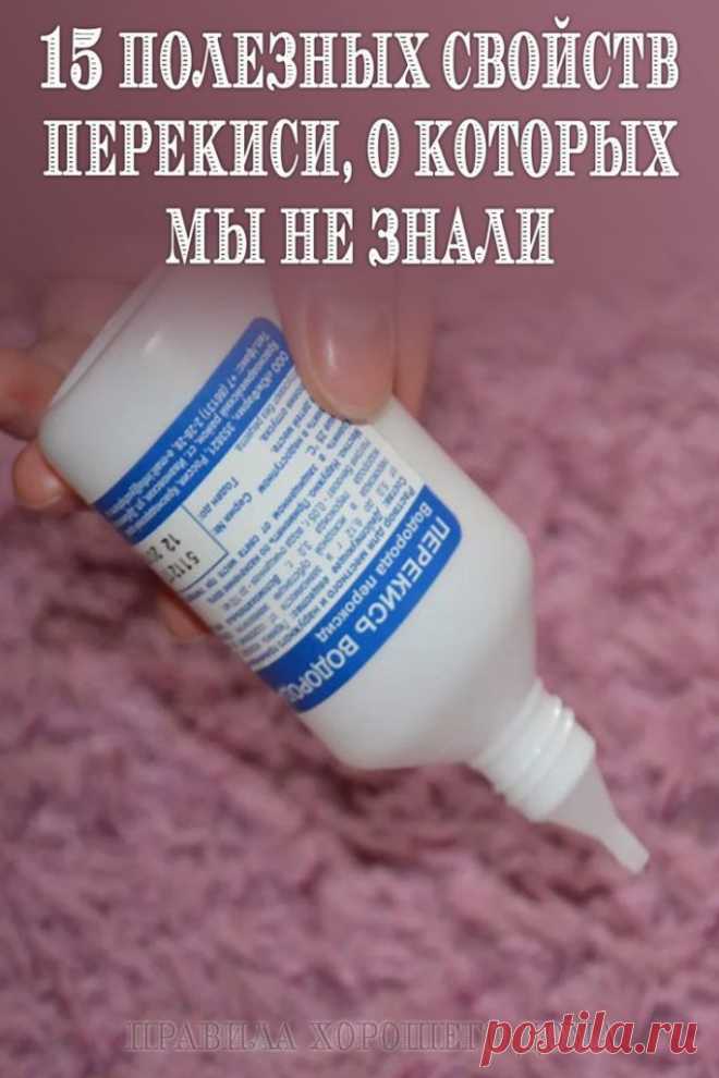 15 полезных свойств перекиси, о которых мы не знали - Упражнения и ...