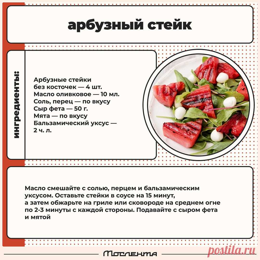 Арбузный стейк