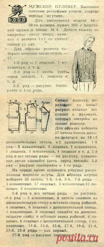 Мужской пуловер спицами
