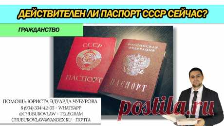 Является ли паспорт гражданина СССР документом, удостоверяющим личность В России почти 300 000 человек, которые не произвели замену паспорта с советского на российский. Такие люди считают, что распад СССР ...