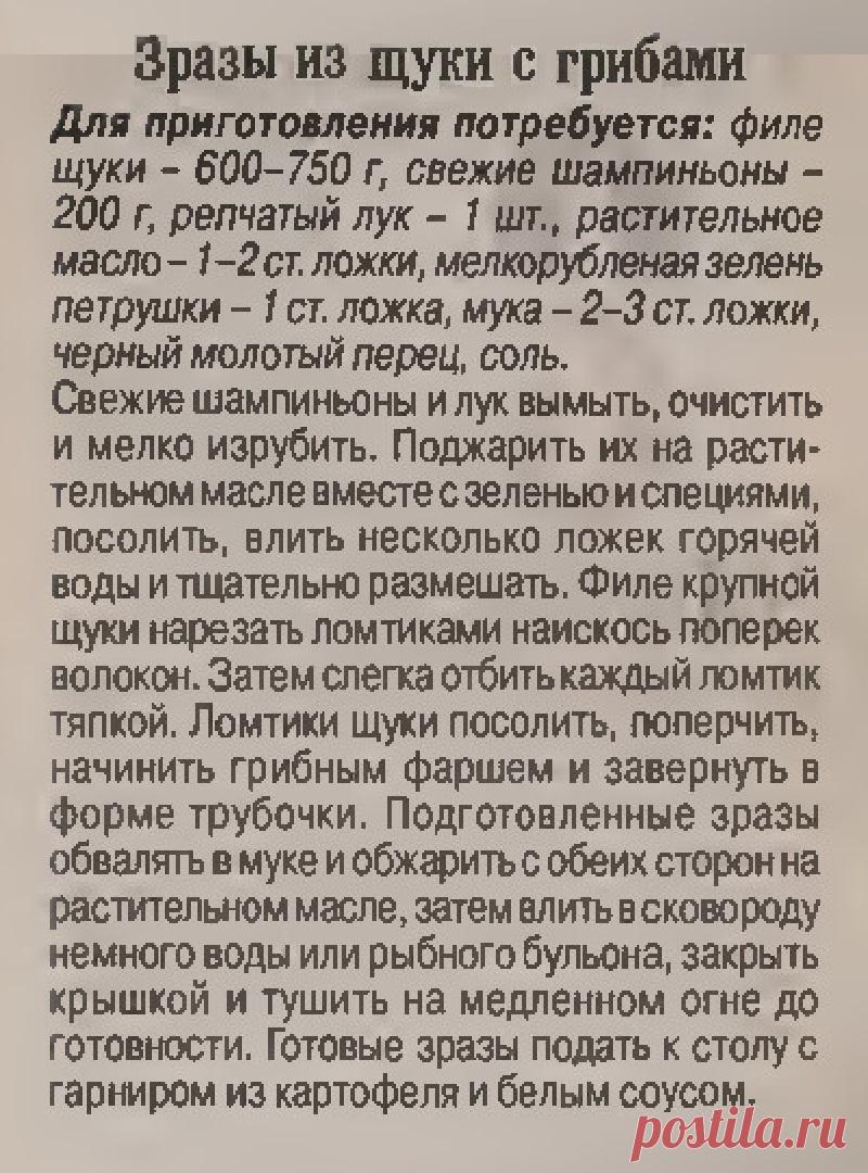 Зразы из щуки с грибами