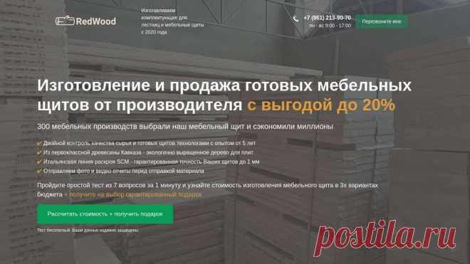 Производство и продажа мебельных щитов от ведущего российского производителя. Изготовление из ДВП, МДФ, массива древесины любой сложности. Большой ассортимент декоров и фурнитуры для щитов на любой вкус. От производителя – выгодные цены и быстрые сроки! Работаем с частными и корпоративными клиентами.