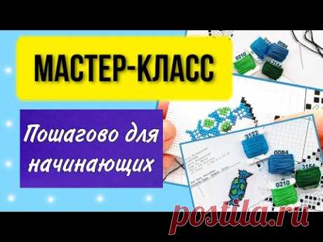 Как вышивать крестиком пошагово для начинающих. Подробный урок. | Вышивка крестом