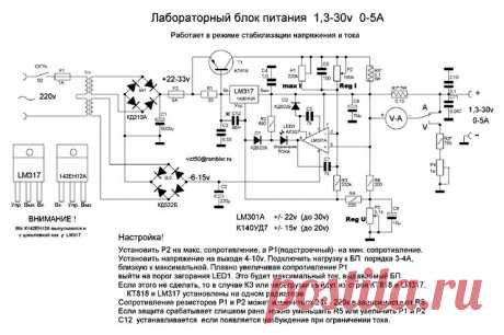 Лабораторный блок питания 1,3-30v 0-5A