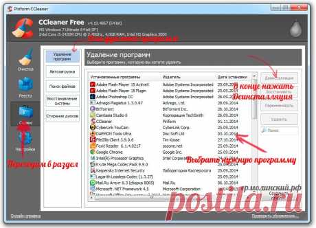Как удалить программу | Блог Сергея Ермолинского