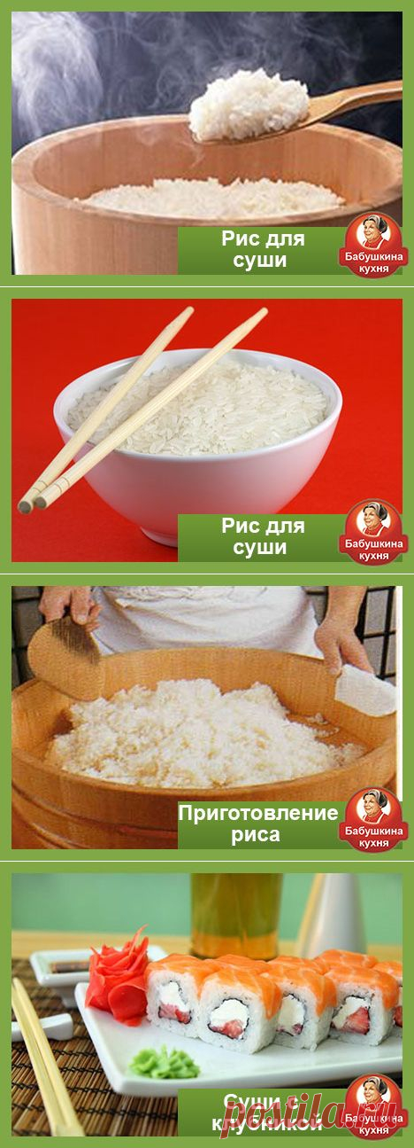 Как варить рис для суши дома: самые простые рецепты