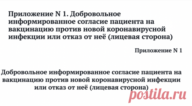 Что за Согласие Вы подписываете перед вакцинацией «Спутником»? И почему оно «информированное»? | Борис Воронин о кредитах, долгах | Дзен