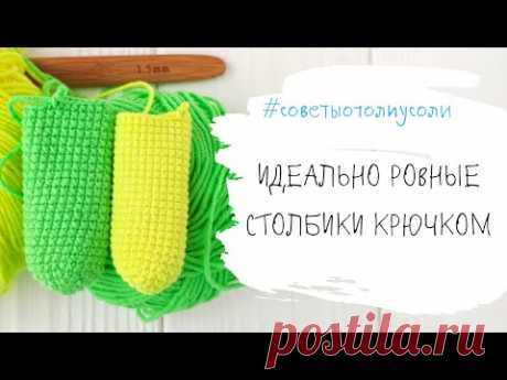 Идеально ровные столбики без накида без смещения