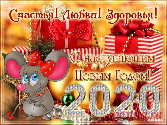 с наступающим новым годом 2020 картинки: 7 тыс изображений найдено в Яндекс.Картинках