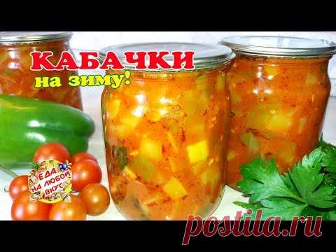 Рецепт приготовления лечо из кабачков с чесноком и томатной пастой