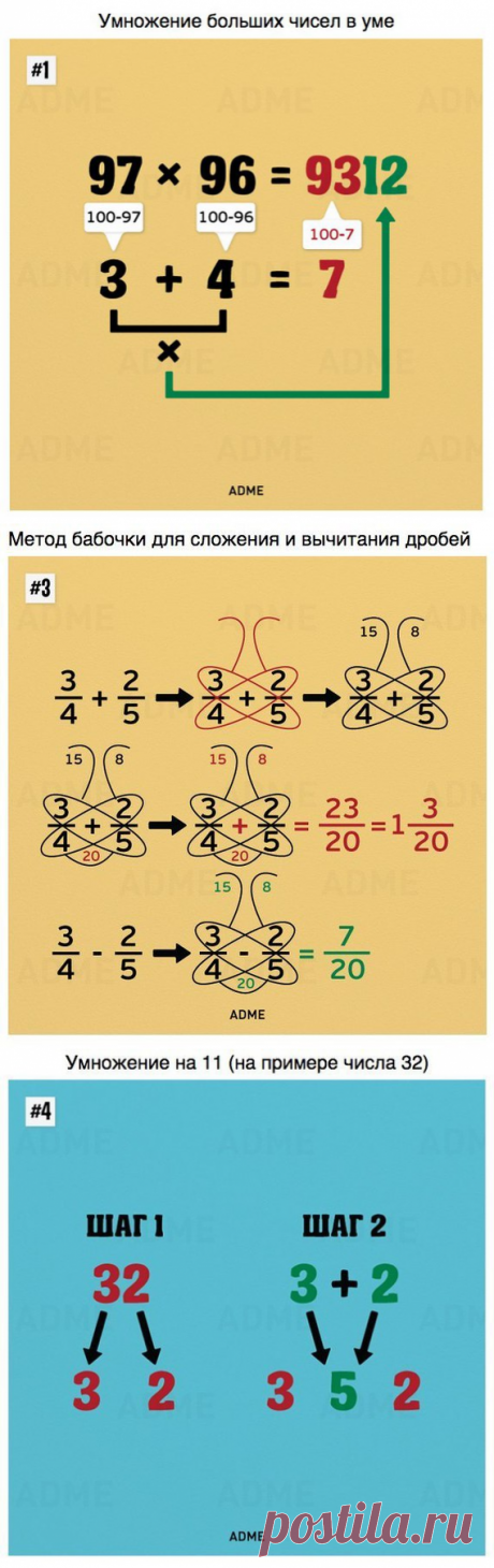 9 простых математических трюков Такому в школе нас не учили. А жаль!