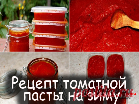 Загатовки из помидоров - Вкусные рецепты от Мир Всезнайки