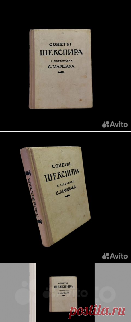 Сонеты Шекспира в переводах Маршака. 1955 г.(Гравюры... купить в Москве | Авито