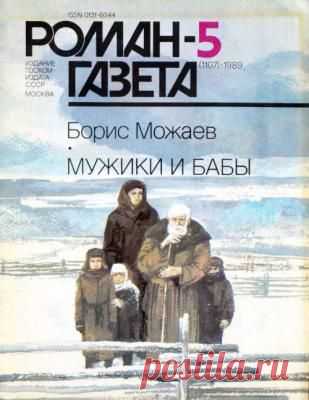 Роман-газета 1989 №05 | Старые журналы
