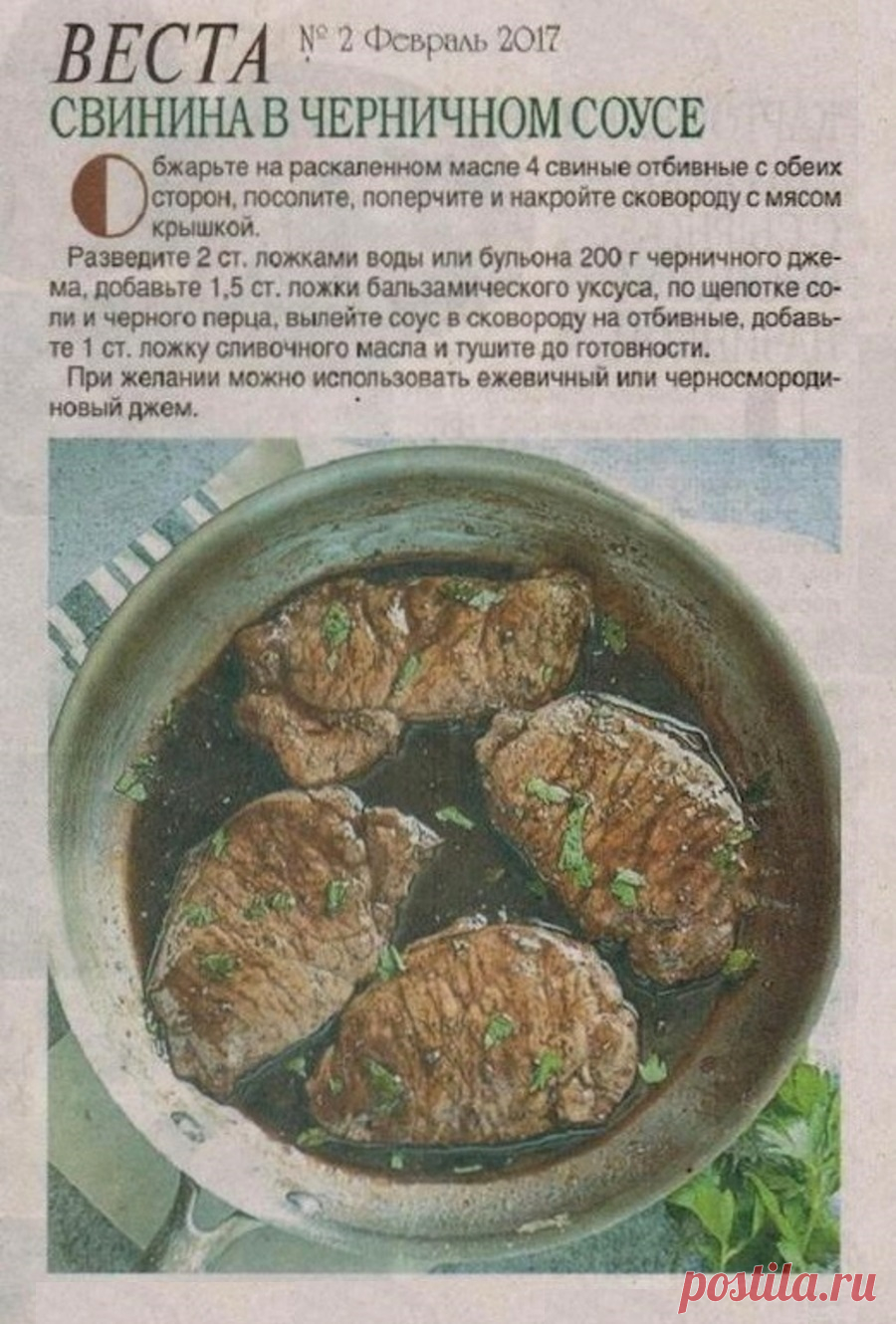 Свинина в черничном соусе
