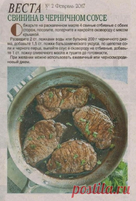 Свинина в черничном соусе