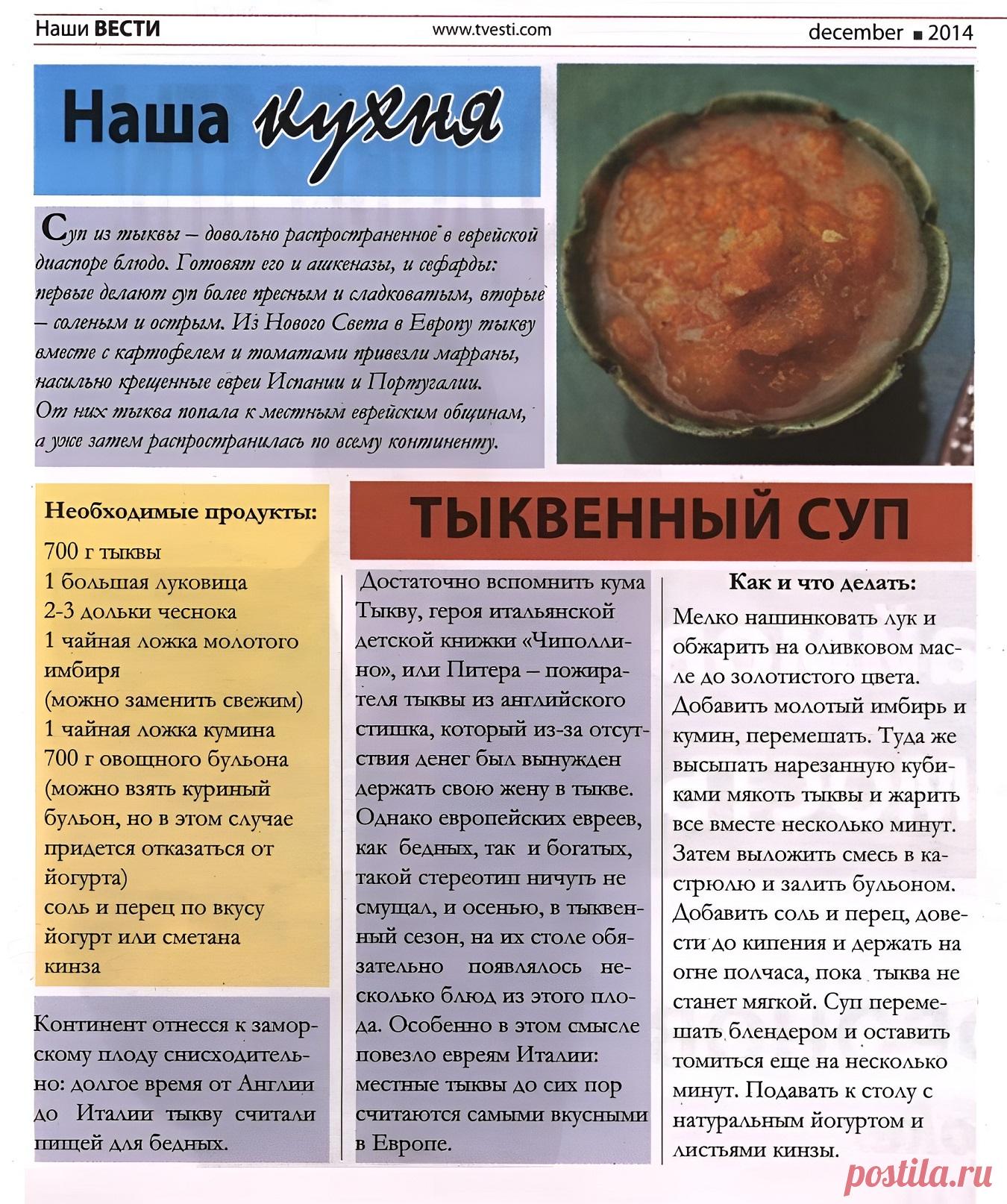 Тыквенный суп (еврейская кухня)