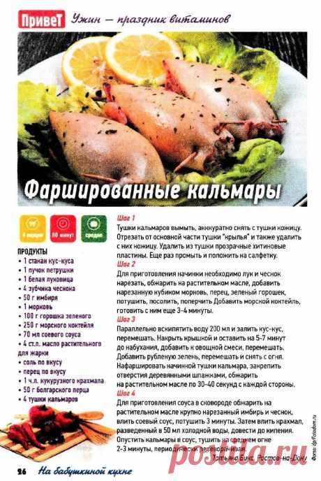 Фаршированные кальмары
