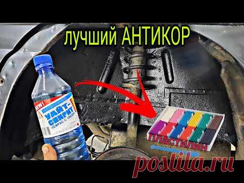 ЛУЧШИЙ АНТИКОР для скрытых полостей, арок и коробов.