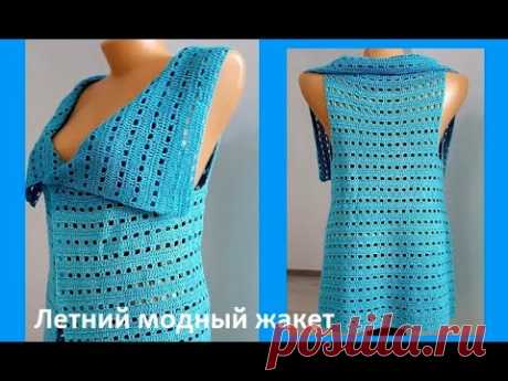 Летний  МОДНЫЙ  Жакет , Вязание КРЮЧКОМ ,crochet jacket  ( В №212)