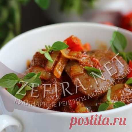 Печень «По-болгарски» с перцем и помидорами – Кулинарные рецепты любящей жены