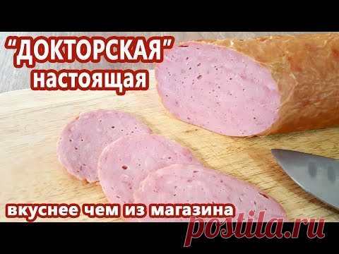 ТА САМАЯ! Колбаса ДОКТОРСКАЯ по ГОСТ 23670 и не только | (Как приготовить колбасу дома)