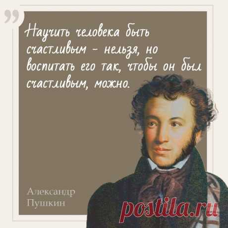 Александр Пушкин. Цитаты
