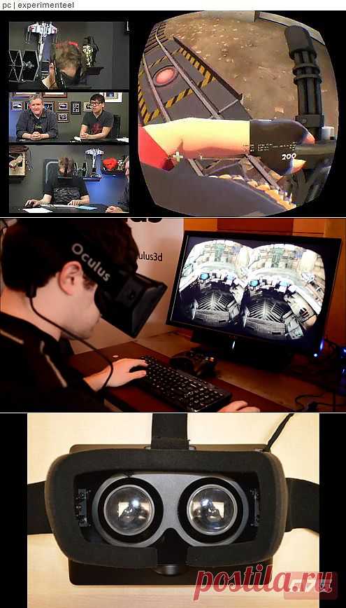 Oculus Rift - виртуальная реальность уже сегодня.
Сейчас 2013 год и уже есть работающий прототип очков виртуальной реальности! Называется штука Oculus Rift.