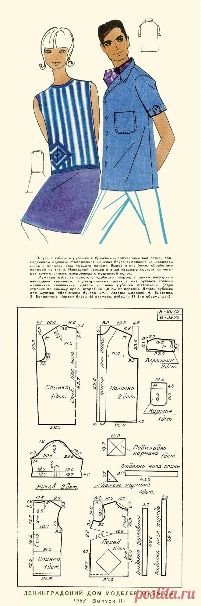 Мужская рубашка с коротким рукавом размер 39 (по объему шеи). Женская блуза в полоску 46 размер