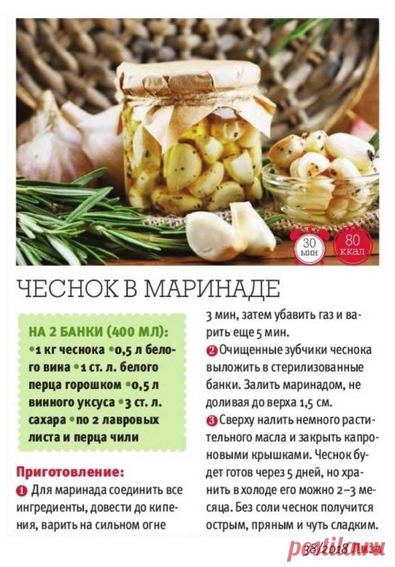 Чеснок в маринаде