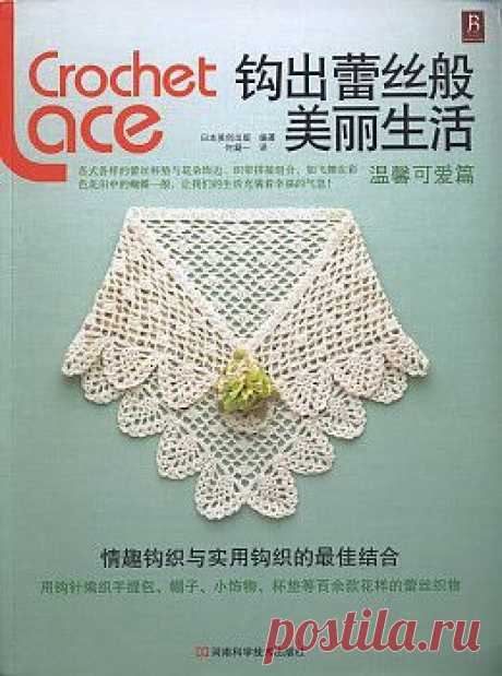 Crochet Lace Vol 4 2013.