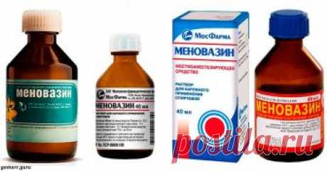 Меновазин: стоит копейки, а лечит 13 болезней! 
Экономьте деньги — берегите здоровье!

Меновазин — это комбинированное местнообезболивающее лекарственное средство, которое производится в России.
Обычно его назначают при невралгиях, мышечной боли, …