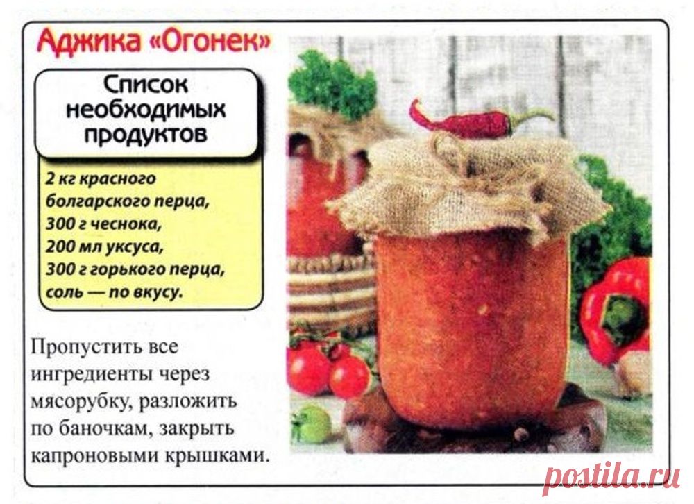 Аджика "Огонек"