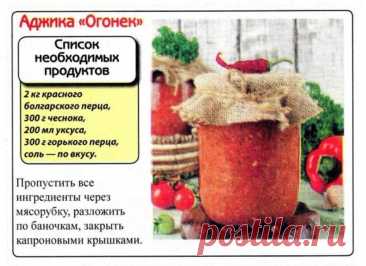 Аджика &quot;Огонек&quot;