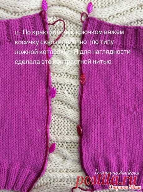 МК по вшиванию разъёмной молнии в вязанное изделие - Вязание - Страна Мам