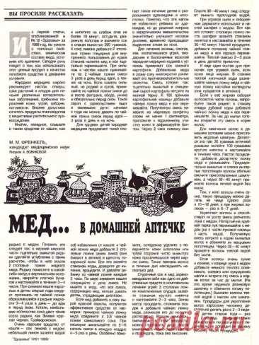 Мед... в домашней аптечке