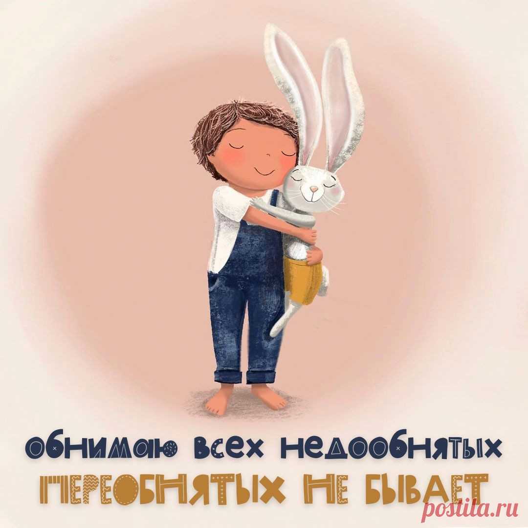 Много объятий не бывает